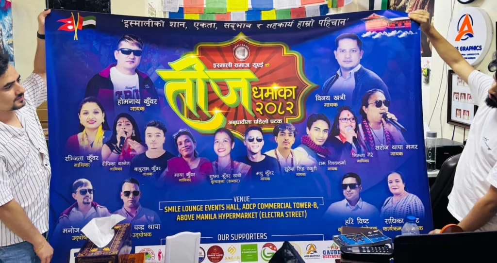 अवुधाबीमा पहिलो पटक ‘इस्माली समाज यूएईको तीज धमाका २०२५’ भव्य तयारीमा