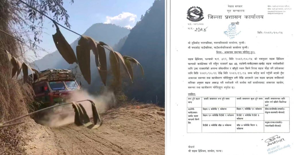 गुल्मीको रुद्रवेणी-वामीटक्सार सडक खण्ड २० दिन आंशिक बन्द हुने