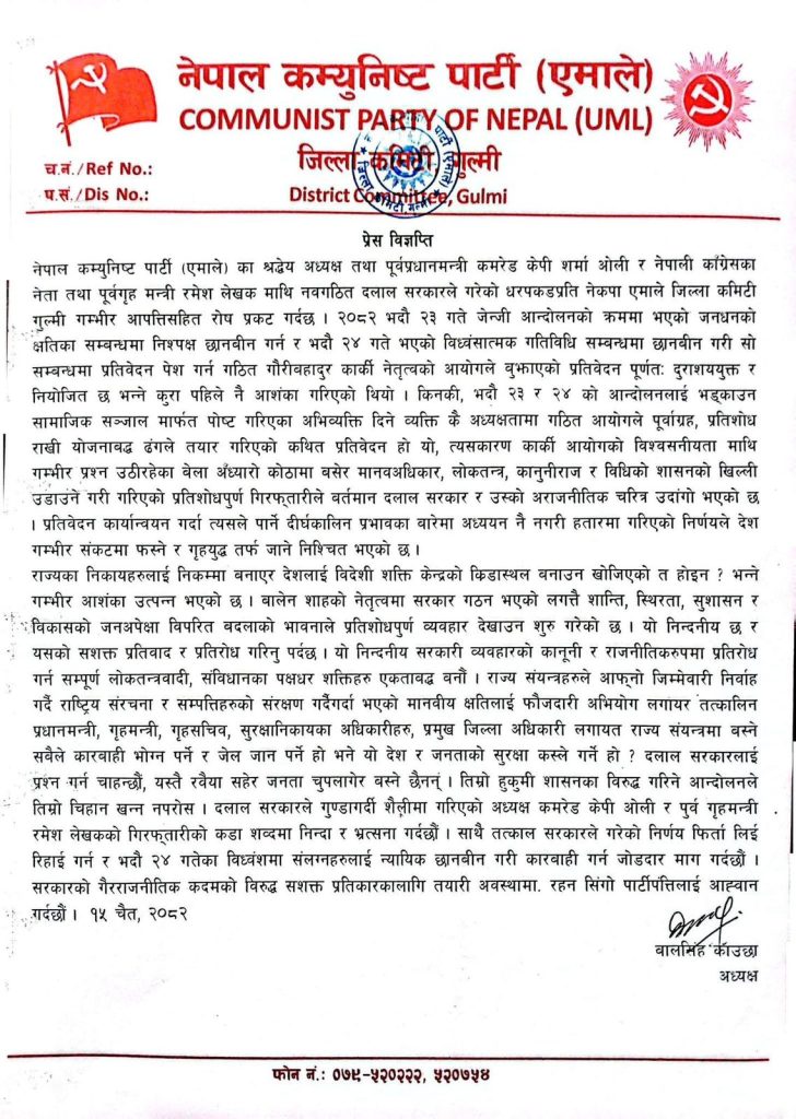 ओली र लेखक पक्राउ प्रति एमाले गुल्मीको आपत्ति, निष्पक्ष छानबिनको माग