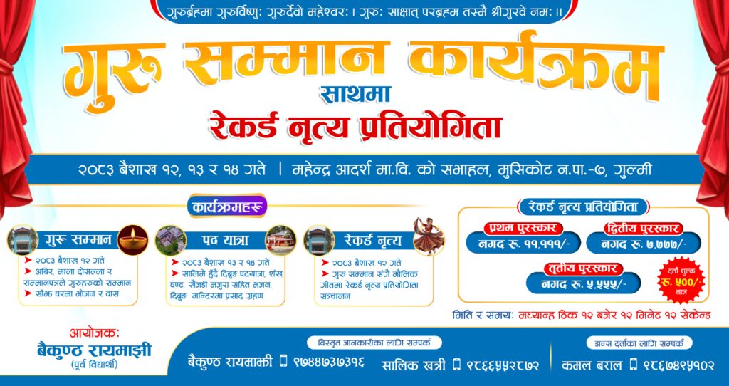 बैकुण्ठ रायमाझीको पहलमा ‘गुरु सम्मान, रेकर्ड नृत्य तथा पदयात्रा कार्यक्रम’ आयोजना हुँदै