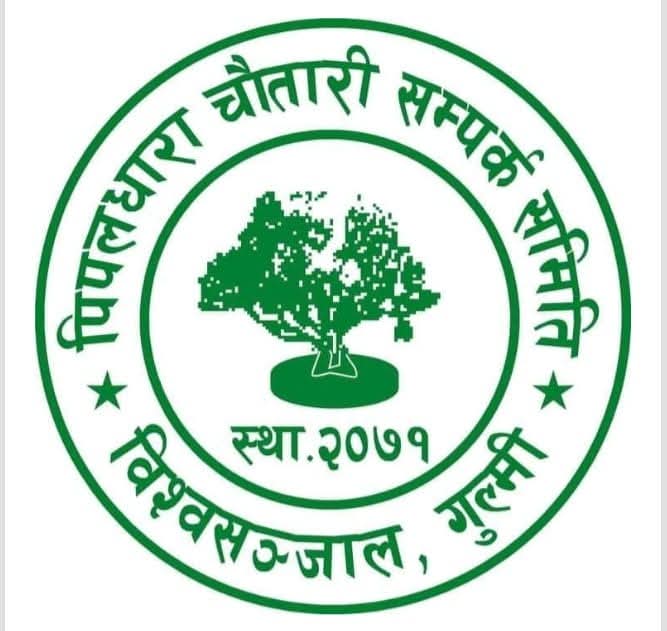 पिपलधारा विश्व सम्पर्क मञ्चको अनलाइन अधिवेशन : अध्यक्षमा घिमिरे निर्वाचित