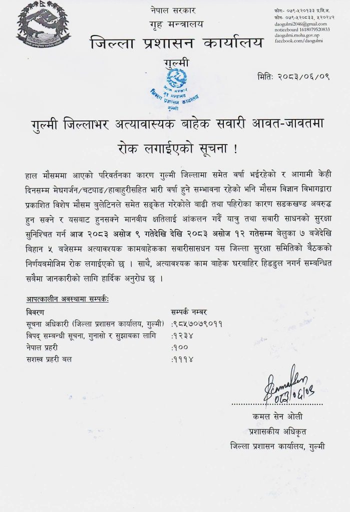 लगातारको वर्षा र पहिरोले गुल्मीका मुख्य राजमार्ग र सडक ठप्प, जिल्लाभर सवारी साधन सञ्चालनमा रोक